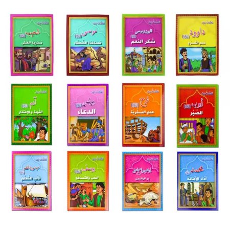 قصص الأنبياء للأطفال